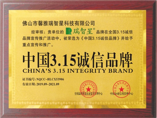 中国3.15诚信品牌
