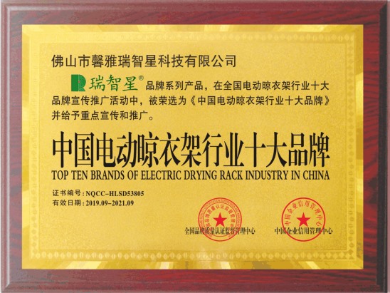 中国电动晾衣架行业十大品牌